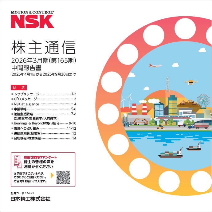 株主通信 2026年3月期（第165期）中間報告書